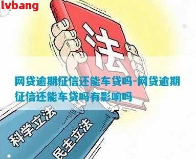 车不是本人能抵押贷款(抵押贷款车能买吗)？ (http://www.qacrysj.cn/) 知识问答 第6张