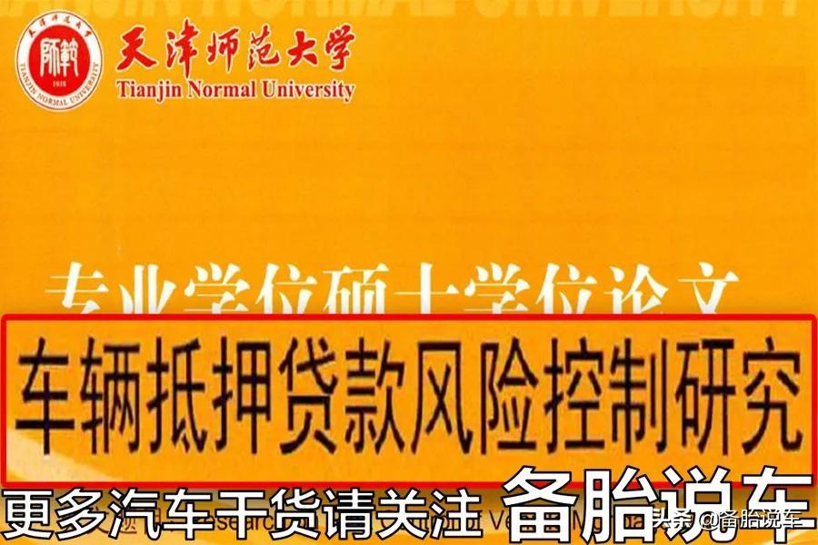 按揭车抵押贷款能贷多少(抵押车贷款可以买房吗)？ (http://www.qacrysj.cn/) 知识问答 第2张