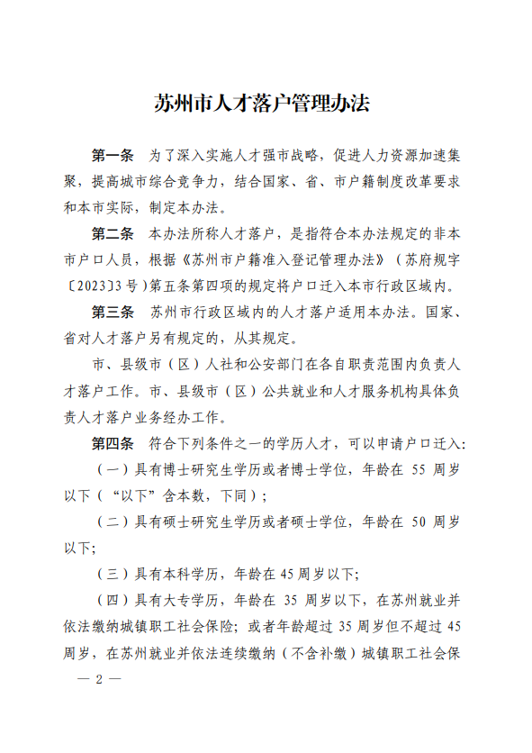 苏州姑苏区房产抵押贷款(抵押房产苏州贷款姑苏区能办吗)？ (http://www.qacrysj.cn/) 知识问答 第9张