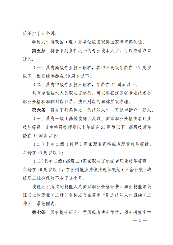 苏州姑苏区房产抵押贷款(抵押房产苏州贷款姑苏区能办吗)？ (http://www.qacrysj.cn/) 知识问答 第10张