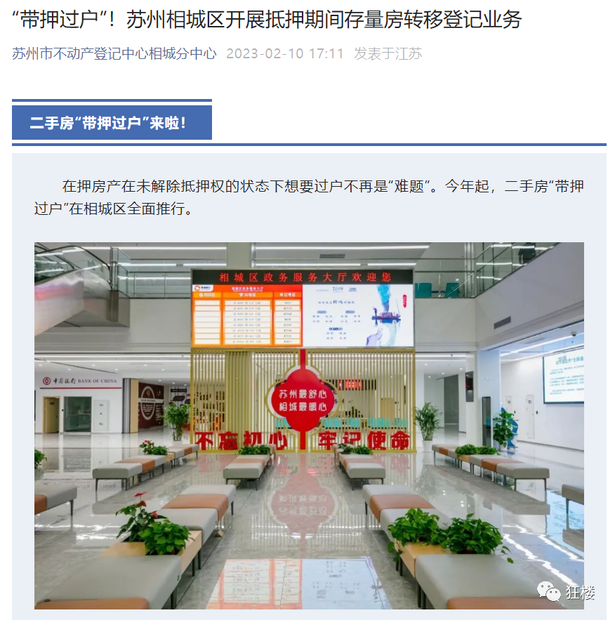 苏州姑苏区房产抵押贷款(姑苏区房子抵押)？ (http://www.qacrysj.cn/) 知识问答 第2张