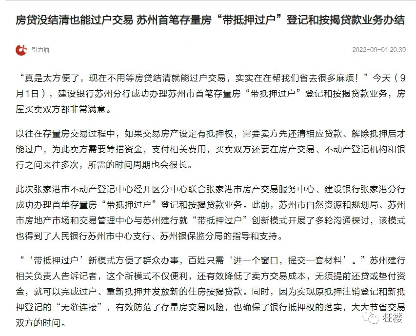 苏州姑苏区房产抵押贷款(姑苏区房子抵押)？ (http://www.qacrysj.cn/) 知识问答 第4张