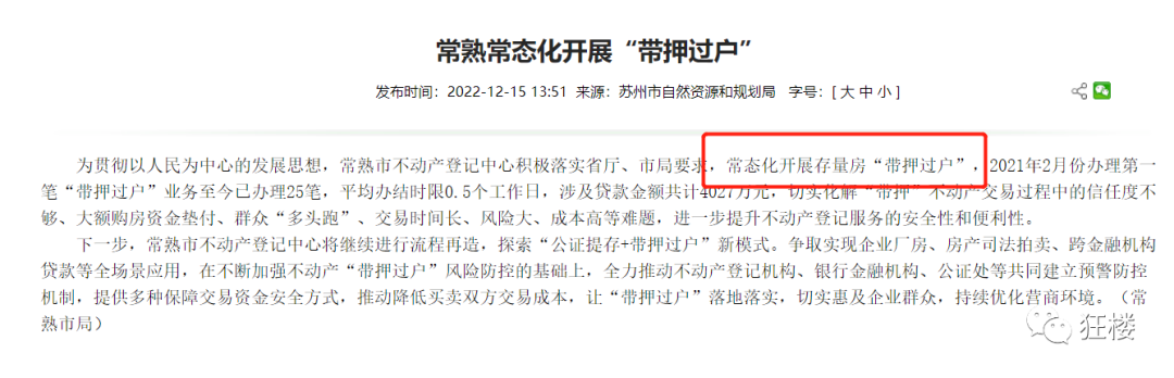 苏州姑苏区房产抵押贷款(姑苏区房子抵押)？ (http://www.qacrysj.cn/) 知识问答 第7张