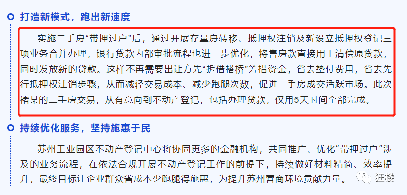 苏州姑苏区房产抵押贷款(姑苏区房子抵押)？ (http://www.qacrysj.cn/) 知识问答 第8张