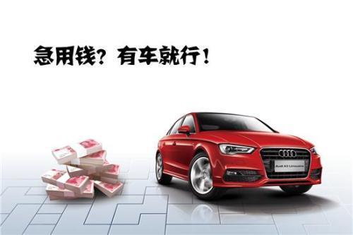车辆抵押贷款需要(抵押贷款车辆需要什么资料)？ (http://www.qacrysj.cn/) 知识问答 第2张