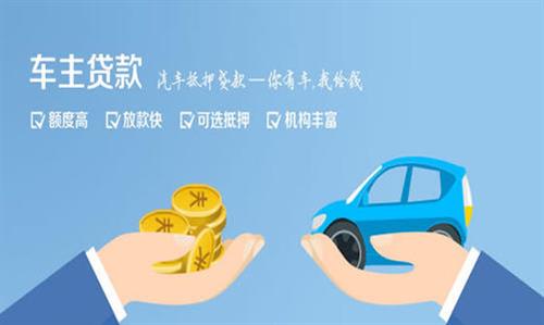 车辆抵押贷款需要(抵押贷款车辆需要什么资料)？ (http://www.qacrysj.cn/) 知识问答 第4张