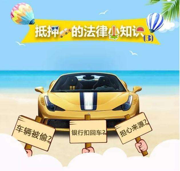 做抵押车贷款(抵押贷款车贷)？ (http://www.qacrysj.cn/) 知识问答 第5张