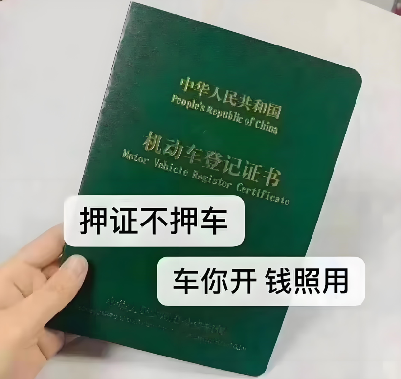 贷款车做抵押贷款(抵押贷款车辆)？ (http://www.qacrysj.cn/) 知识问答 第4张