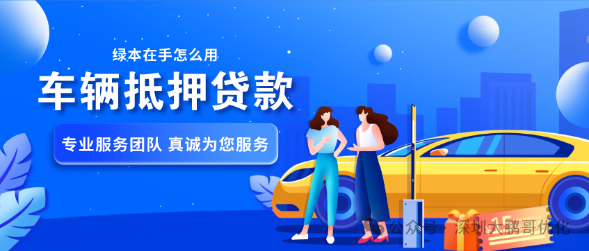 车抵押借贷哪个平台好(拿车子抵押借款的平台)？ (http://www.qacrysj.cn/) 知识问答 第3张