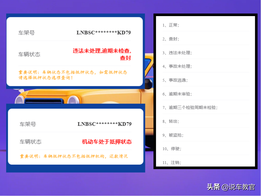 车贷车辆抵押咨询(车辆抵押贷款真实经历)？ (http://www.qacrysj.cn/) 知识问答 第4张