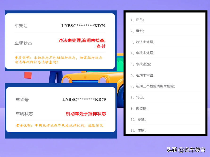 车贷车辆抵押咨询(车辆抵押贷款办理)？ (http://www.qacrysj.cn/) 知识问答 第4张