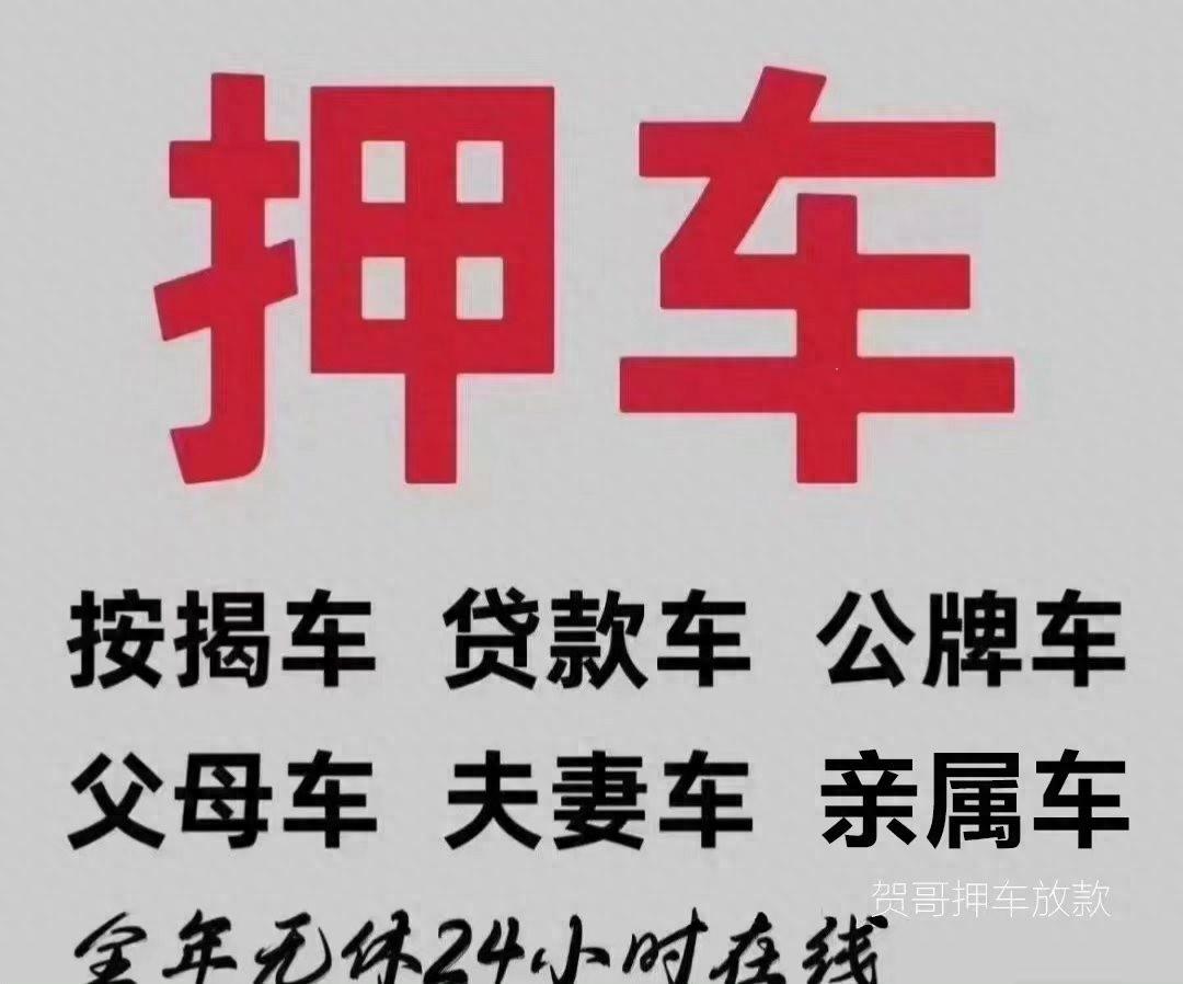 车抵押贷需要什么手续(抵押贷手续车需要抵押吗)？ (http://www.qacrysj.cn/) 知识问答 第1张
