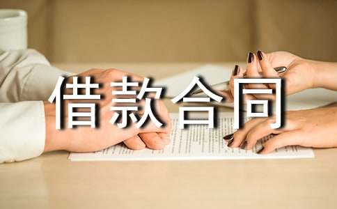 以车抵押借款合同(抵押借款合同车位怎么写)？ (http://www.qacrysj.cn/) 知识问答 第1张