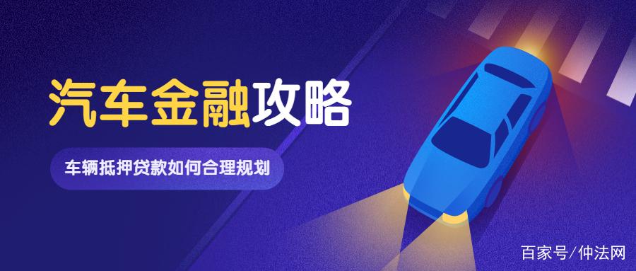 车抵押贷款好做吗(做抵押车贷款挣钱吗)？ (http://www.qacrysj.cn/) 知识问答 第1张
