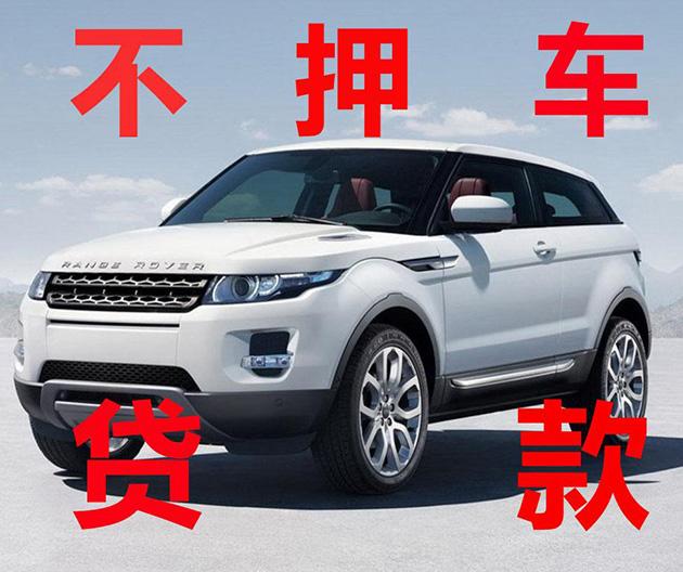 车抵押贷款好做吗(抵押贷款车需要什么手续)？ (http://www.qacrysj.cn/) 知识问答 第1张