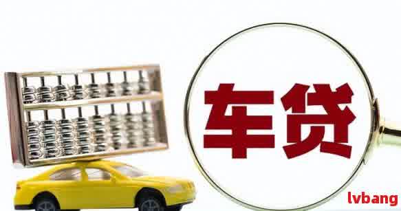 车抵押贷款怎么办利息多少(抵押车贷款利息高吗)？ (http://www.qacrysj.cn/) 知识问答 第1张
