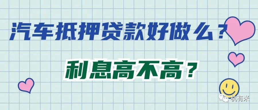 汽车抵押借款公司(抵押借款汽车公司有风险吗)？ (http://www.qacrysj.cn/) 知识问答 第2张
