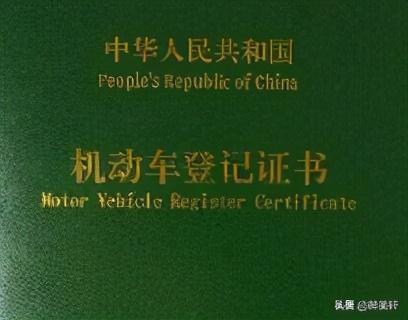 车辆绿本抵押贷款不押车(车贷抵押绿本)？ (http://www.qacrysj.cn/) 知识问答 第5张