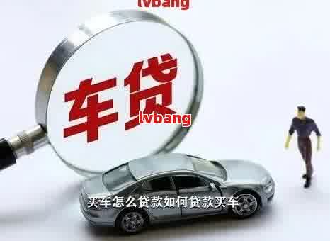 如何做车辆抵押贷款(抵押车贷款麻烦吗)？ (http://www.qacrysj.cn/) 知识问答 第4张