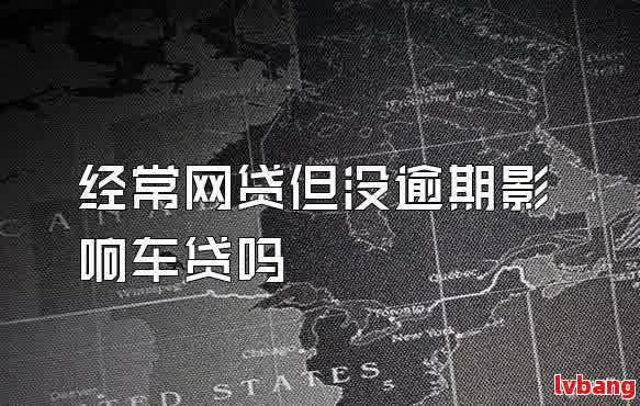 抵押车借款网站(抵押车贷款平台)？ (http://www.qacrysj.cn/) 知识问答 第1张