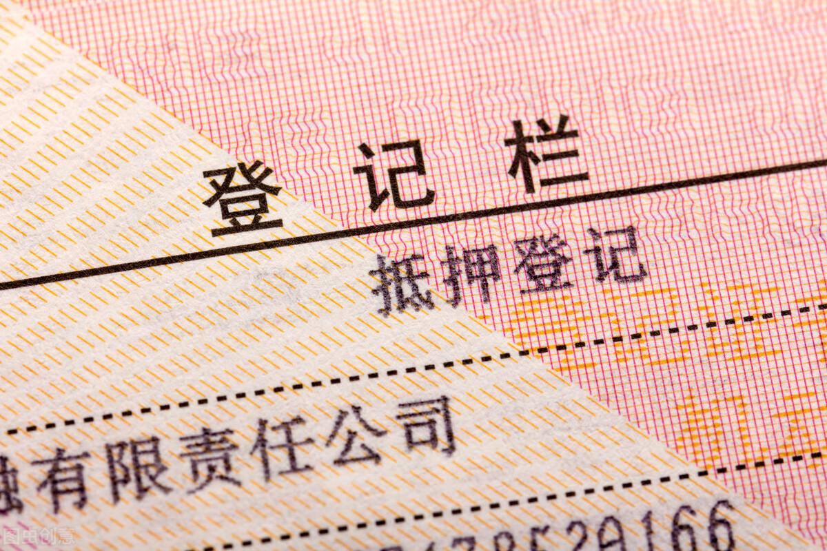 车辆贷款抵押如何解除(抵押解除贷款车辆怎么处理)？ (http://www.qacrysj.cn/) 知识问答 第1张