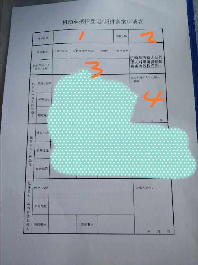 车辆贷款抵押如何解除(车子抵押贷款解除)？ (http://www.qacrysj.cn/) 知识问答 第3张