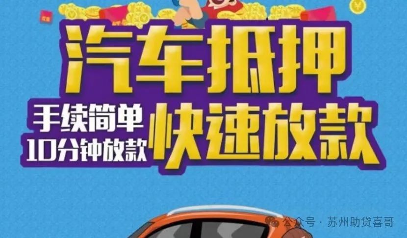 汽车抵贷款抵押贷款(抵押贷款车贷)？ (http://www.qacrysj.cn/) 知识问答 第1张