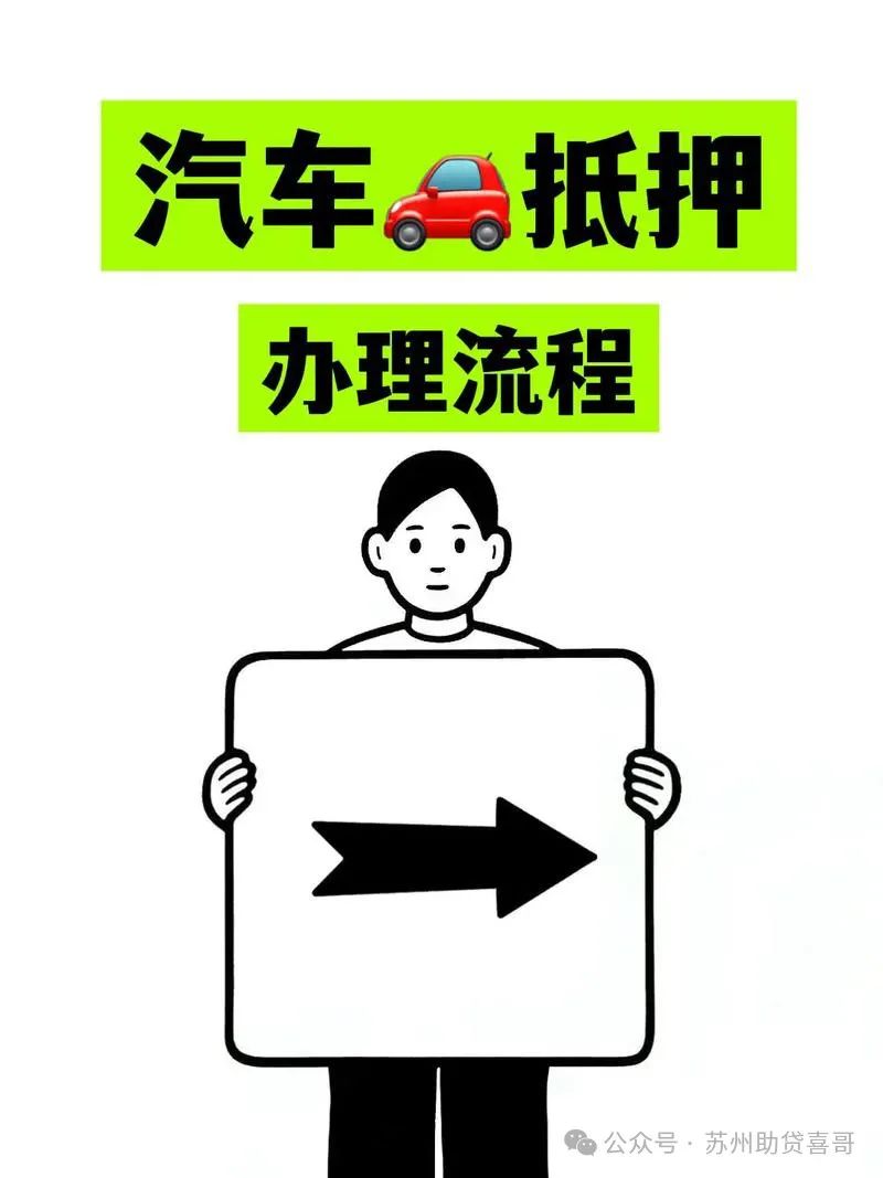 汽车抵贷款抵押贷款(抵押贷款车贷)？ (http://www.qacrysj.cn/) 知识问答 第2张