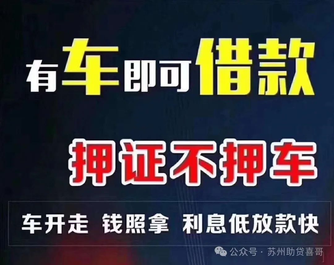 汽车抵贷款抵押贷款(抵押贷款车贷)？ (http://www.qacrysj.cn/) 知识问答 第3张