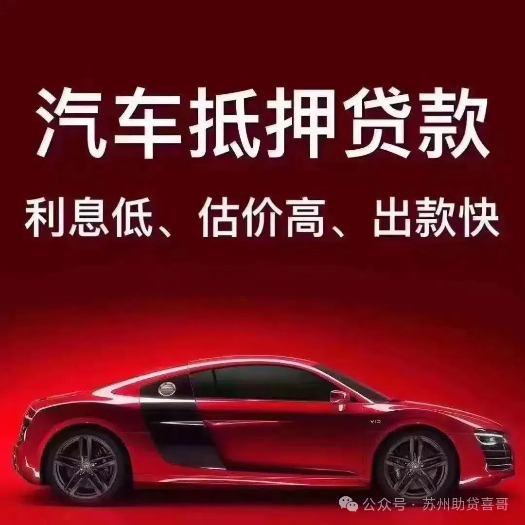 汽车抵贷款抵押贷款(抵押贷款车贷)？ (http://www.qacrysj.cn/) 知识问答 第4张