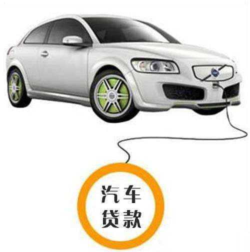 车抵押贷款押金(汽车抵押贷款押金)？ (http://www.qacrysj.cn/) 知识问答 第3张
