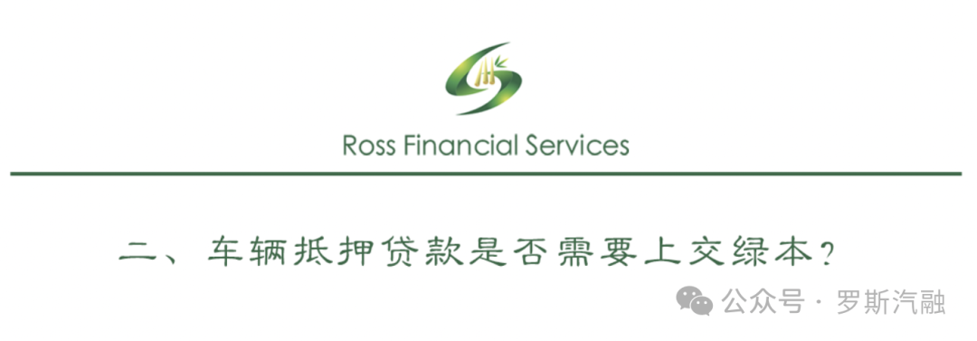 车抵押贷款要什么手续(抵押手续贷款车要抵押吗)？ (http://www.qacrysj.cn/) 知识问答 第4张