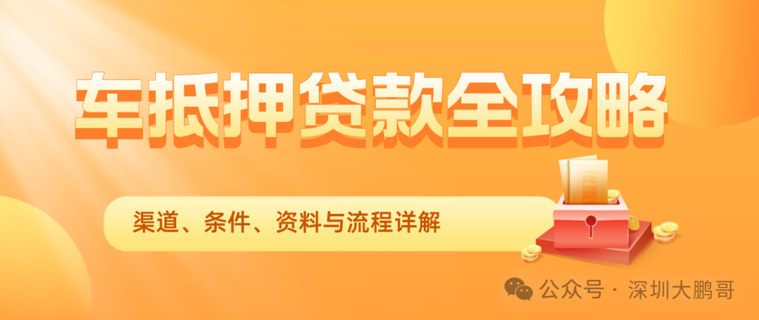 八万的车抵押贷款能贷多少钱(抵押贷款可以用车吗)？ (http://www.qacrysj.cn/) 知识问答 第1张