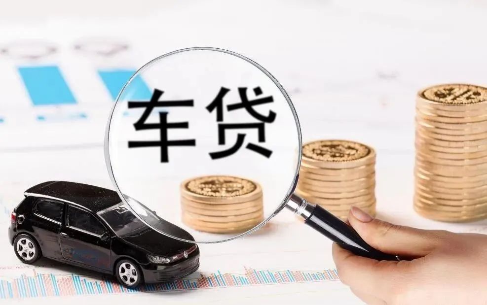 车抵押贷款多久能办下来(抵押贷款可以用车吗)？ (http://www.qacrysj.cn/) 知识问答 第2张