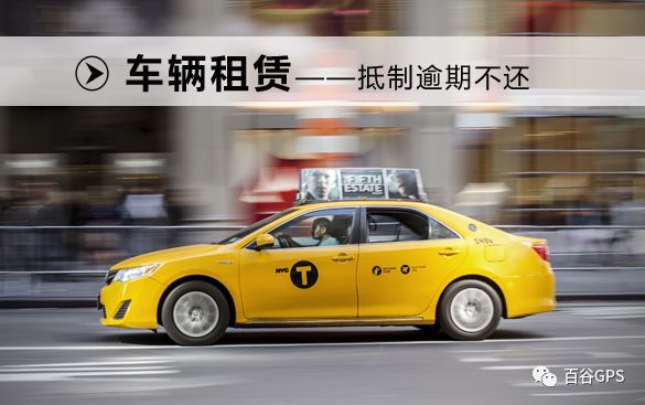 gps抵押车贷款安全吗(抵押车贷款安装gps安全么)？ (http://www.qacrysj.cn/) 知识问答 第21张