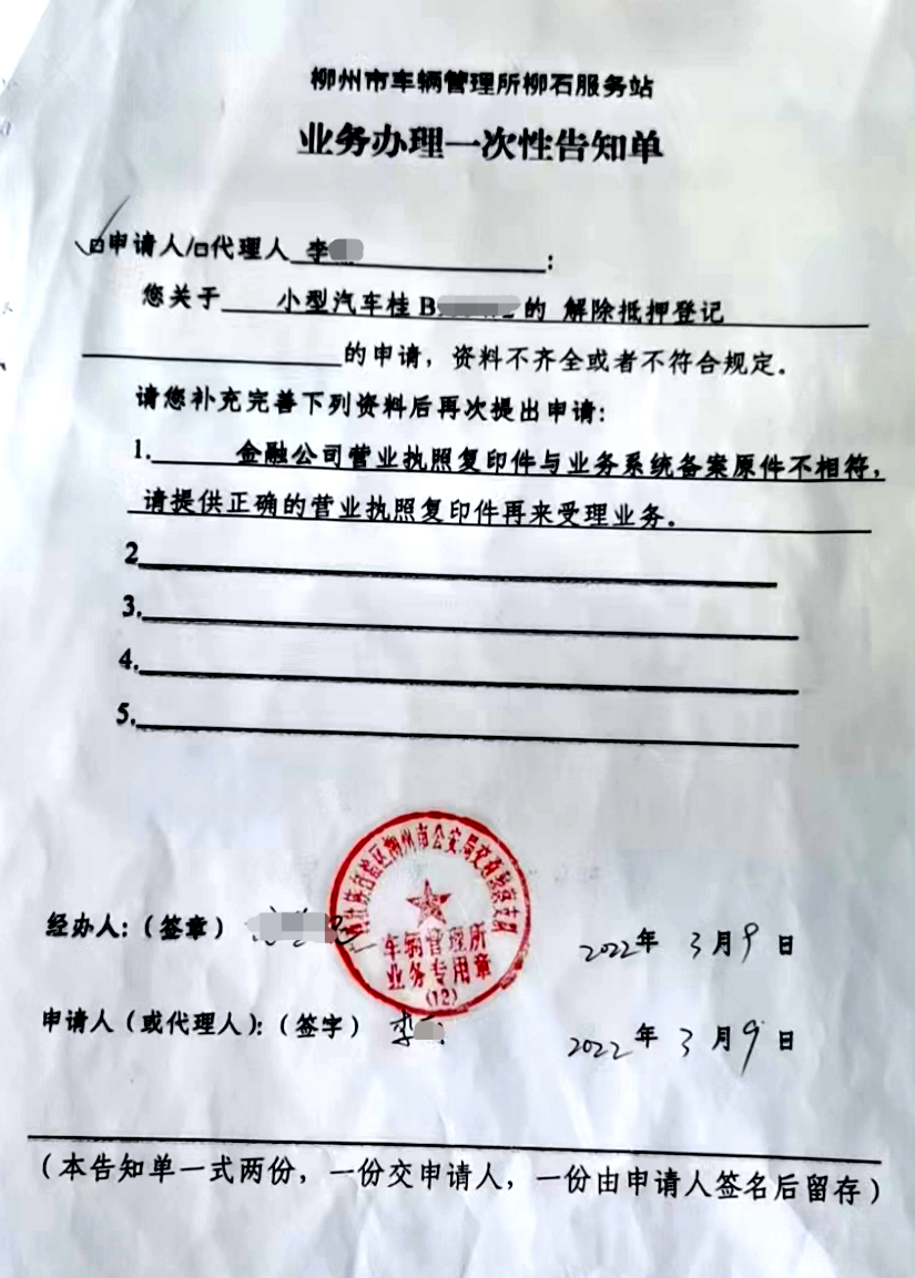 车辆贷款抵押解押怎么办理(抵押车解抵押流程)？ (http://www.qacrysj.cn/) 知识问答 第3张