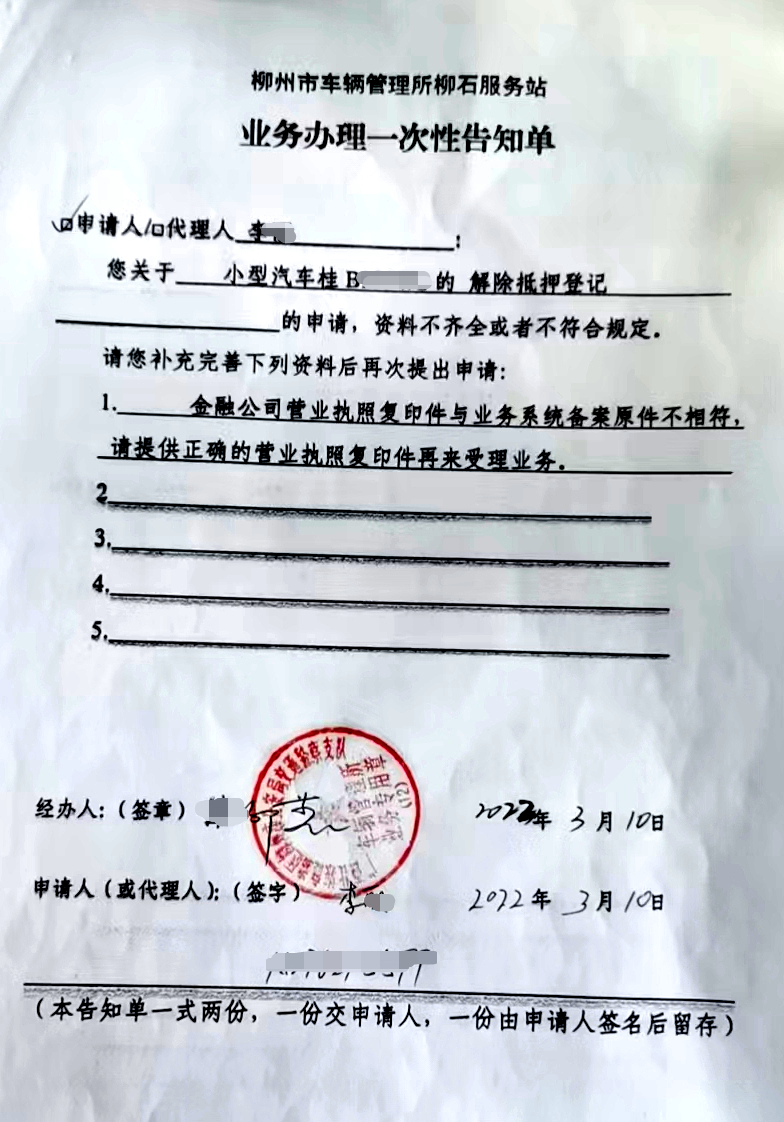 车辆贷款抵押解押怎么办理(抵押车解抵押流程)？ (http://www.qacrysj.cn/) 知识问答 第5张