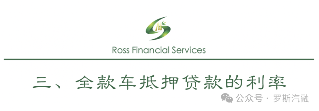 车抵押贷款怎么贷利息(抵押车贷款利率怎么算)？ (http://www.qacrysj.cn/) 知识问答 第4张