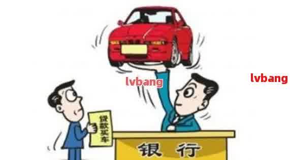 如何在银行办理车辆抵押贷款(抵押贷款车辆办理银行怎么办)？ (http://www.qacrysj.cn/) 知识问答 第1张