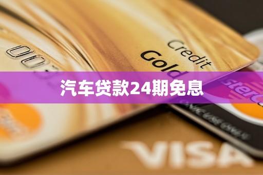 车抵押贷能分多少期(抵押车可以分期)？ (http://www.qacrysj.cn/) 知识问答 第1张