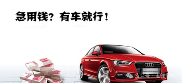 车辆银行抵押贷款怎么贷(车贷银行抵押)？ (http://www.qacrysj.cn/) 知识问答 第1张