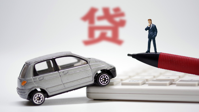 车辆抵押金融机构贷款(抵押贷款车辆金融机构有哪些)？ (http://www.qacrysj.cn/) 知识问答 第5张