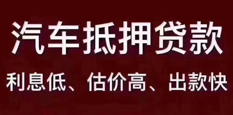 把车抵押借款(抵押借款车被私自开走)？ (http://www.qacrysj.cn/) 知识问答 第1张