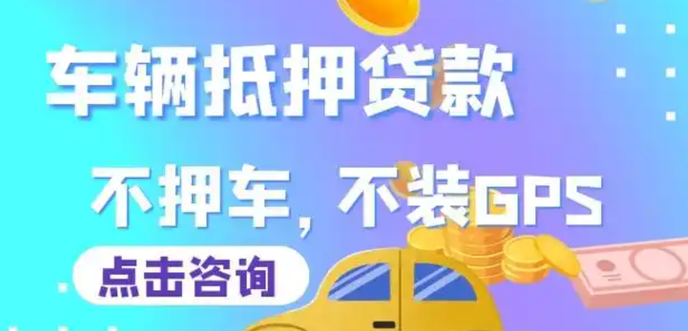 把车抵押借款(抵押借款车被私自开走)？ (http://www.qacrysj.cn/) 知识问答 第3张