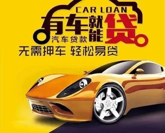 不需要抵押车辆绿本的贷款(抵押贷款车辆需要绿本原件吗)？ (http://www.qacrysj.cn/) 知识问答 第5张
