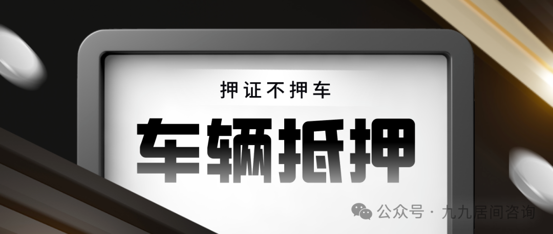 不需要抵押车辆绿本的贷款(抵押贷款车辆需要绿本吗)？ (http://www.qacrysj.cn/) 知识问答 第1张