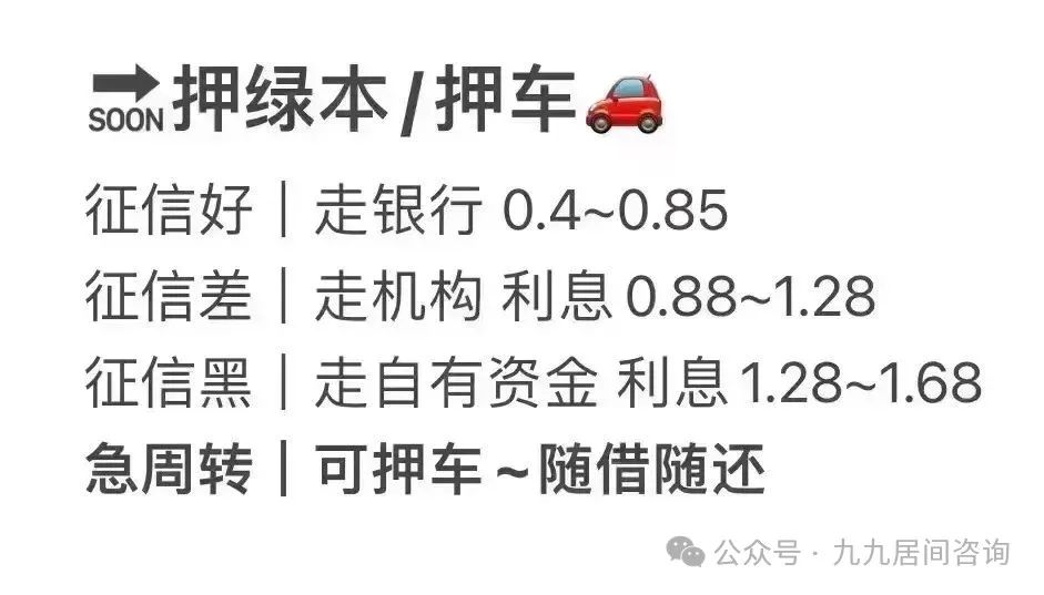 不需要抵押车辆绿本的贷款(抵押贷款车辆需要绿本吗)？ (http://www.qacrysj.cn/) 知识问答 第5张