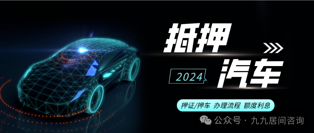按揭车抵押不押车贷款咨询(车辆抵押贷款咨询)？ (http://www.qacrysj.cn/) 知识问答 第1张