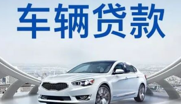 自己公司车抵押贷款(贷款公司抵押车需要什么手续)？ (http://www.qacrysj.cn/) 知识问答 第1张