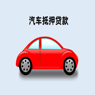 按揭车贷款咨询抵押(按揭抵押车贷要注意什么套路)？ (http://www.qacrysj.cn/) 知识问答 第1张